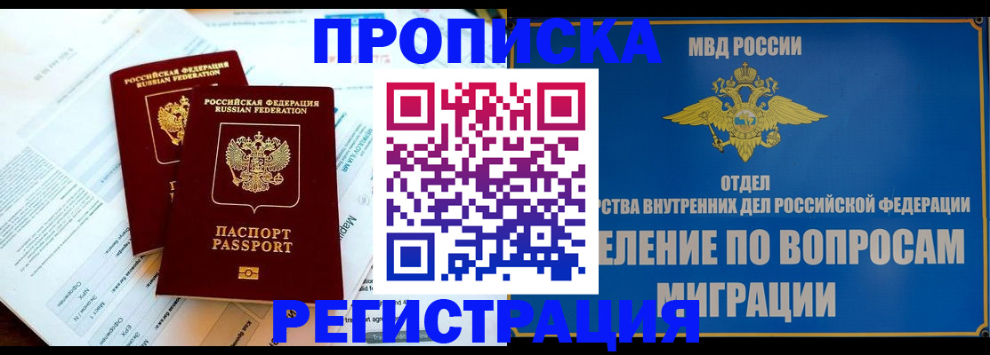 временная регистрация поиск в Дегтярске