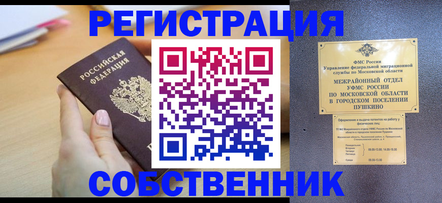 прописка штамп в Дегтярске