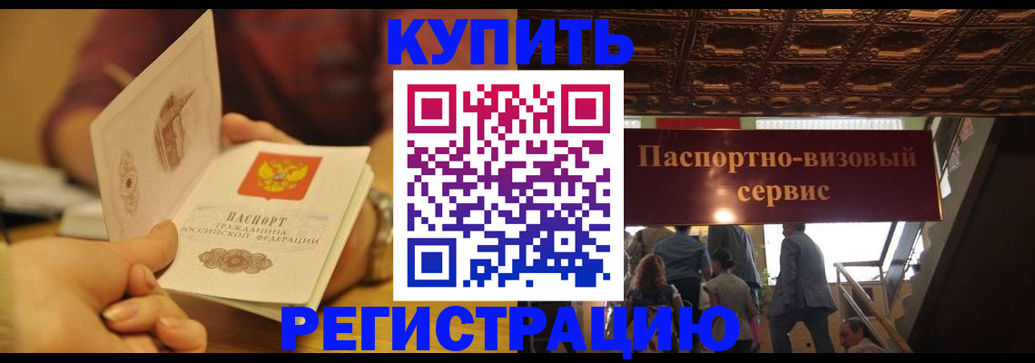 временная регистрация законно в Дегтярске