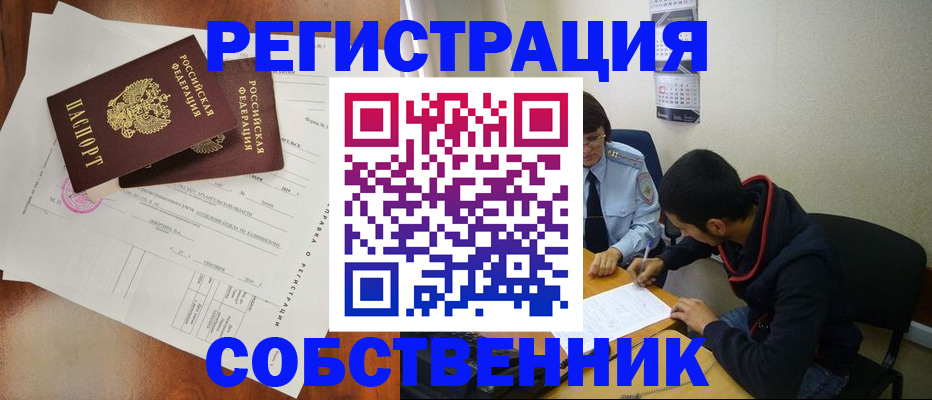 временная регистрация собственник в Дегтярске